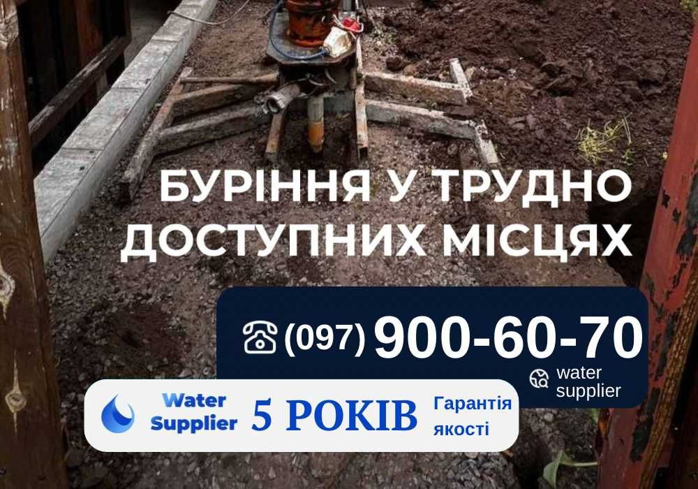 Бурение скважин! Буріння Свердловини до 200 метрів! ТЕЛЕФОНУЙТЕ!