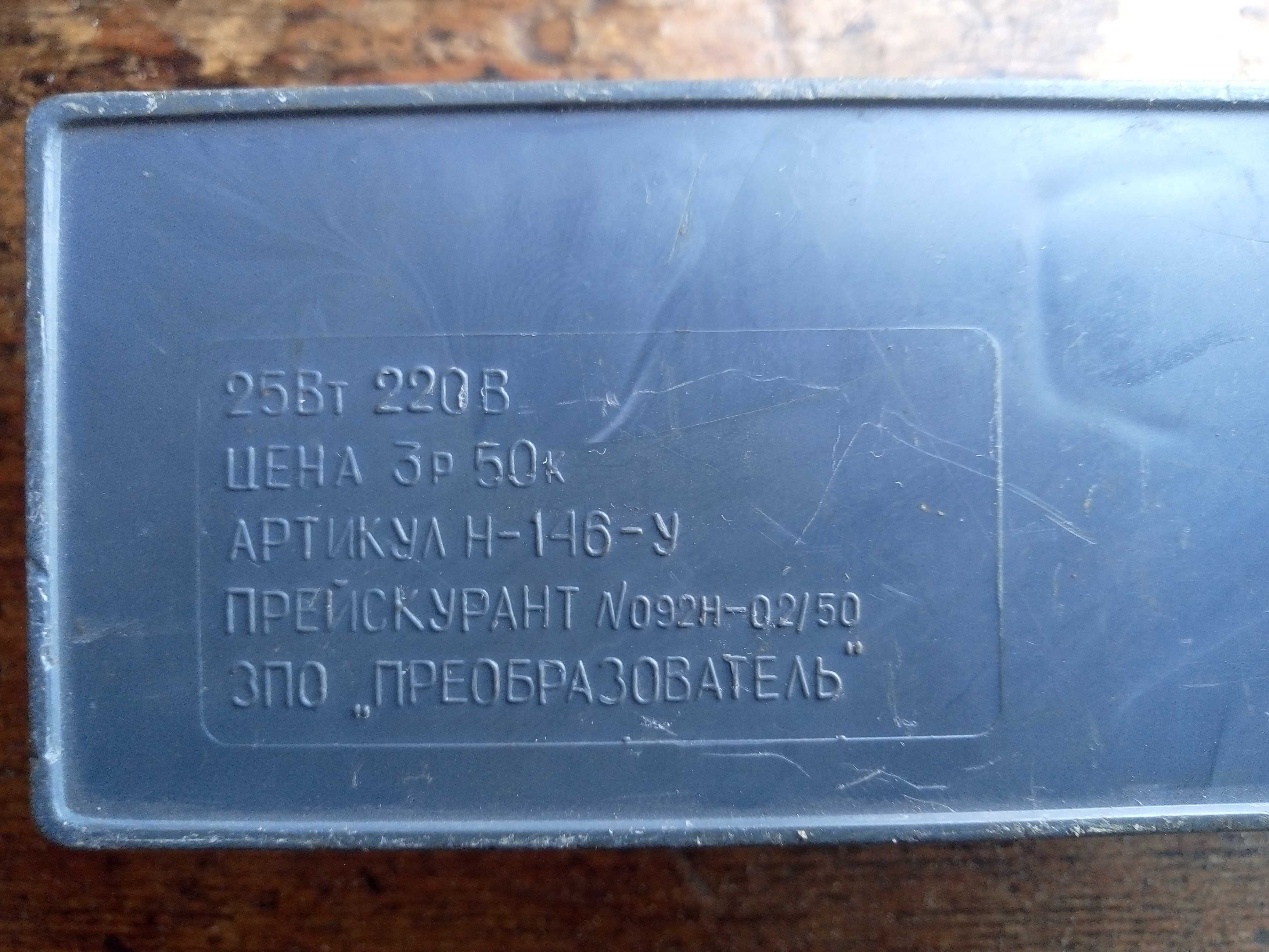 Электропаяльник, 25 Вт.