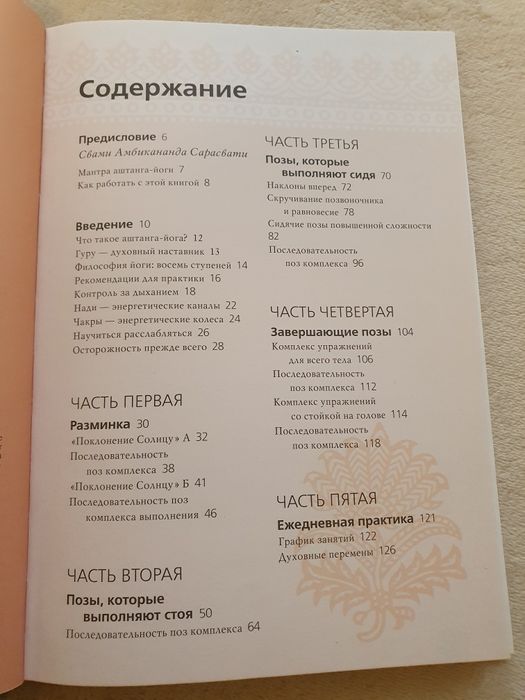 Книга Аштанга Йога