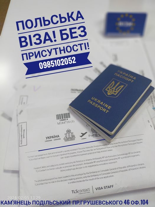 Польська віза без присутності