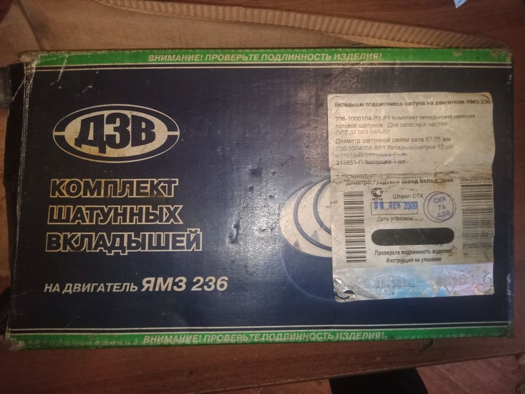 Вкладиші шатуна на двигуни ЯМЗ-236