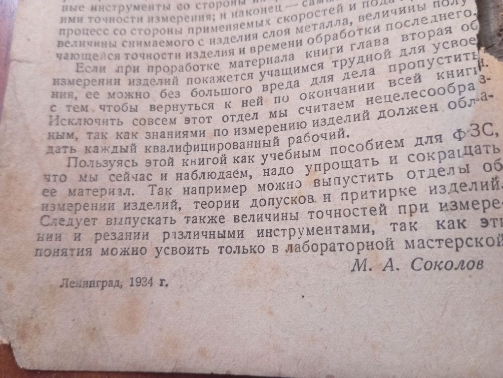 Книга по слесарному делу. Ленинград 1934 год