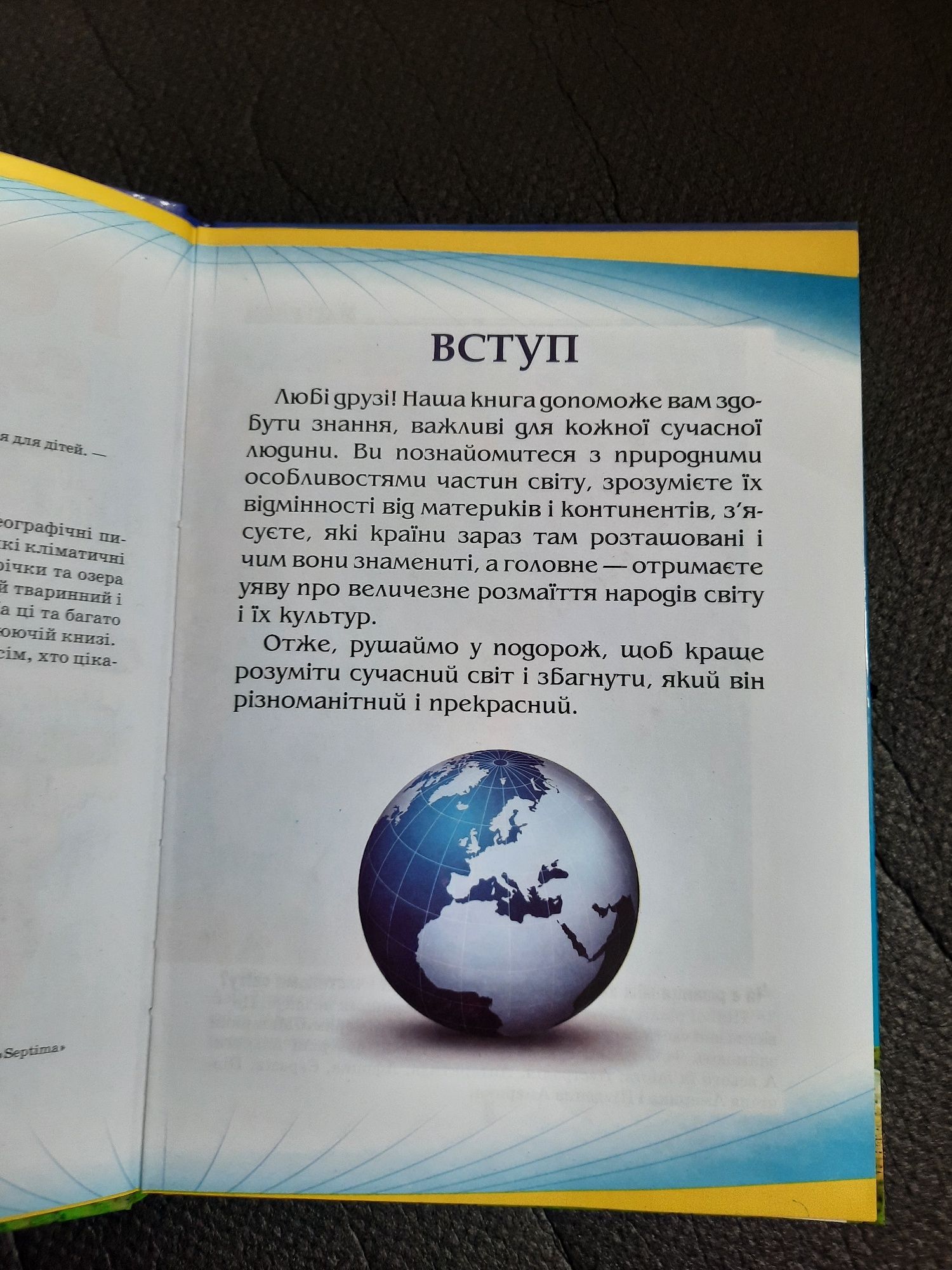 Енциклопедія географія світу