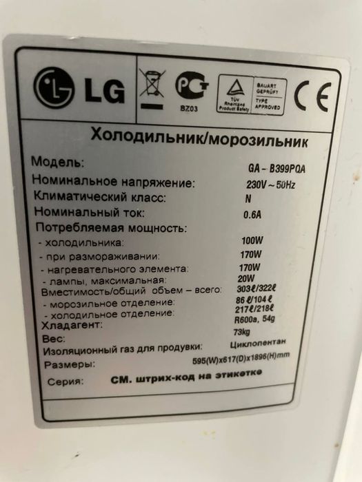 Холодильник LG б/у