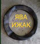 Камура 3.50-18, нова, Ява ИЖ