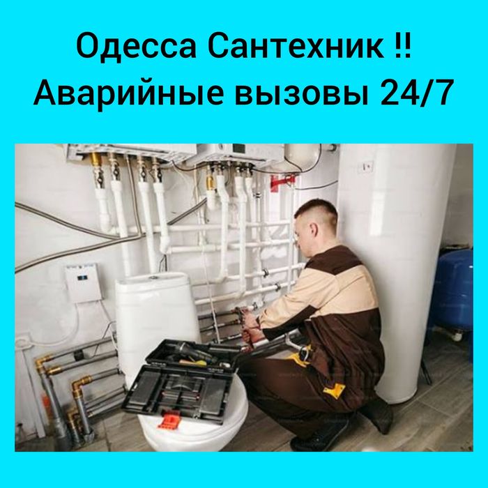 !!САНТЕХНИК проЧистка канализаци засоров| Ремонт бачка кранов бойлера