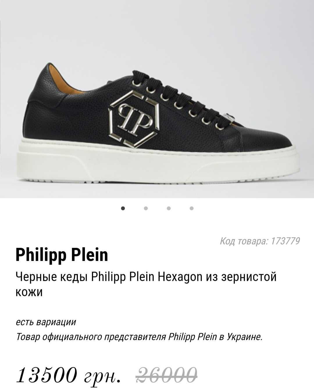 Скидка! Оригинал. кроссовки кеды 44р.Philipp Plein