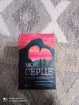 Книга "Моє серце й інші чорні діри"