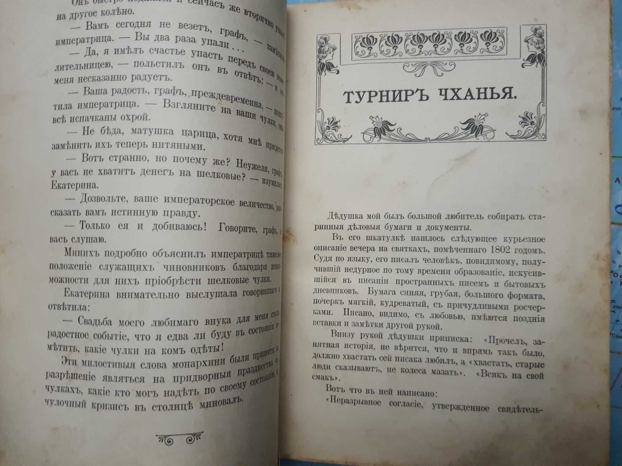 Северцев-Полилов "Странички прошлаго" антикварная книга