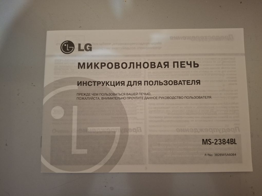 Продам мікрохвильову піч LG MS-2384BL