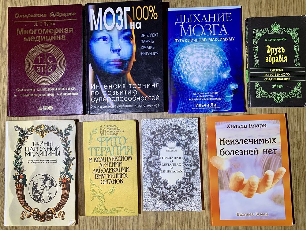 Книги по медицине, спорту, эзотерика, таро, нумералогия, психология.