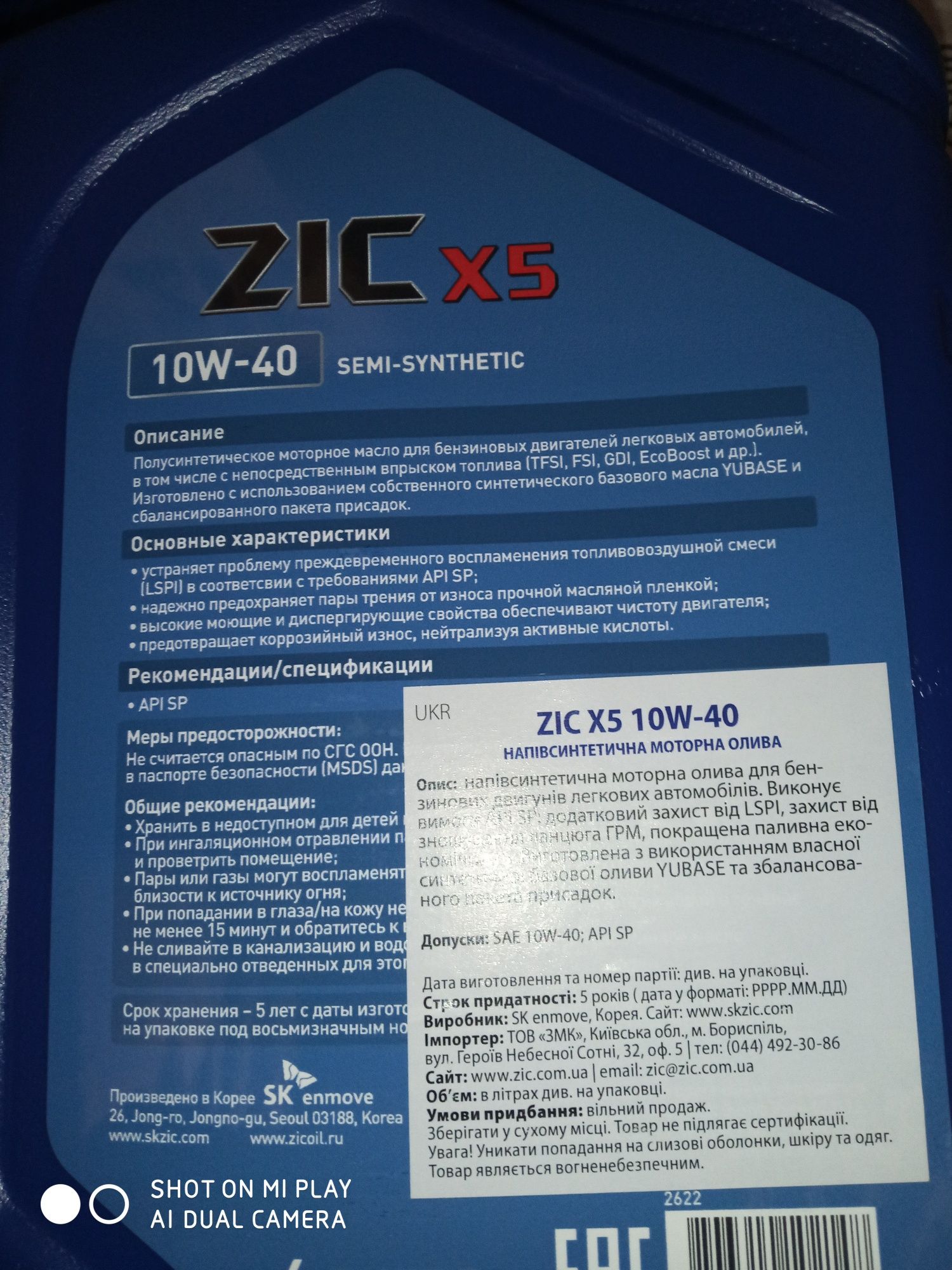 Олива напівсинтетична ЗІК ЗИК ZIC X5 10w-40  4 л. Оригінал
