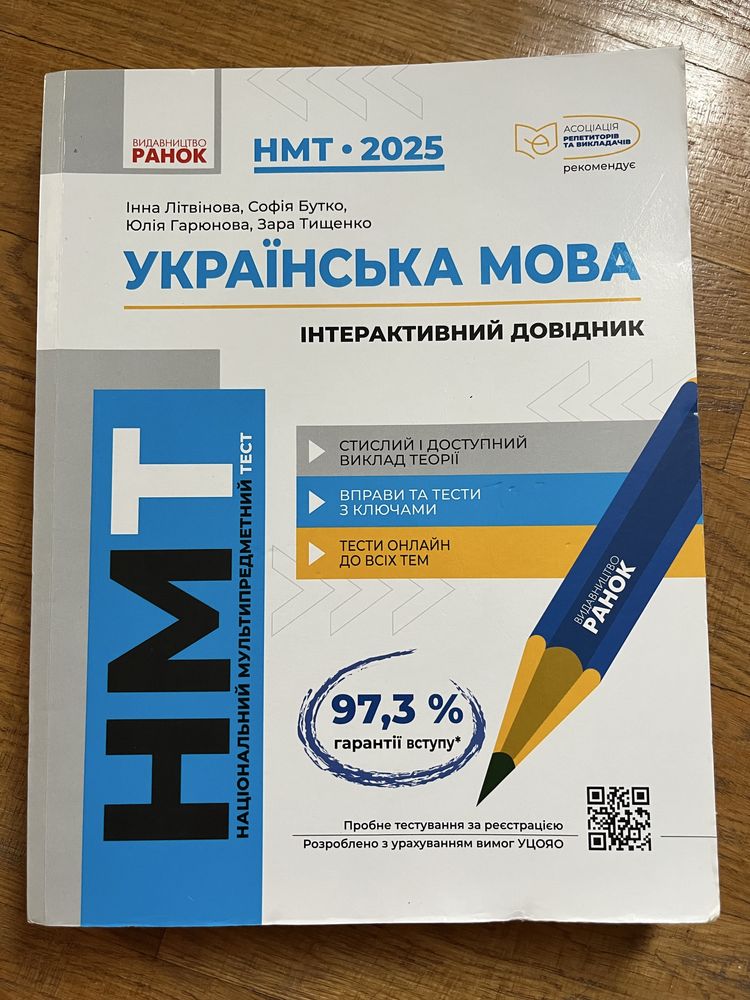 НМТ посібники продам!