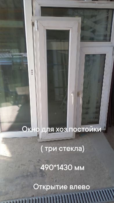 Двери, створки , окно 490*1430 мм *70мм открытие  для хоз.построй