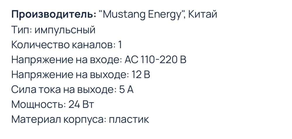 Блок питания Mustang Energy PS-1205 12 В, 5 А