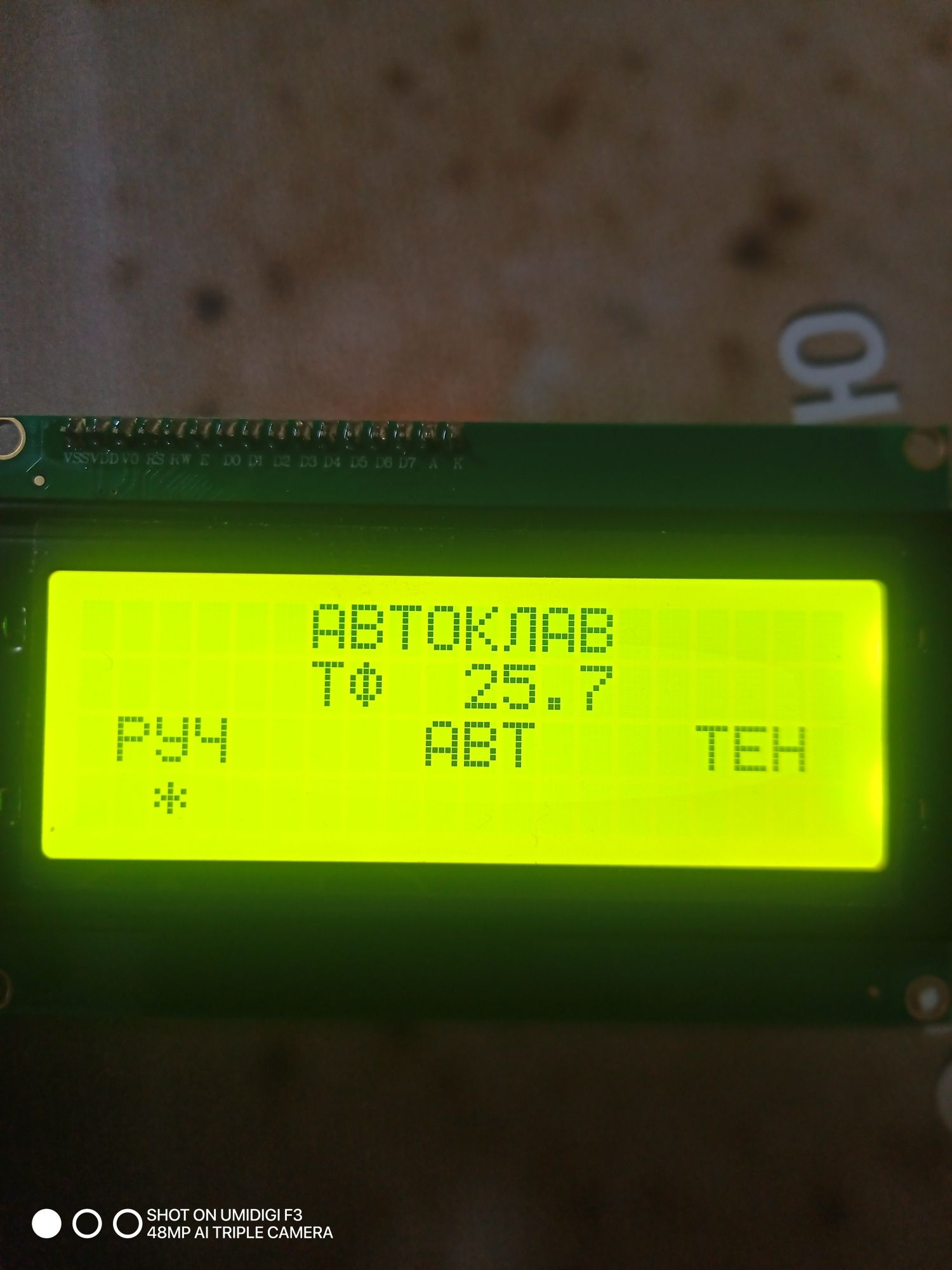 Автоматика для автоклава