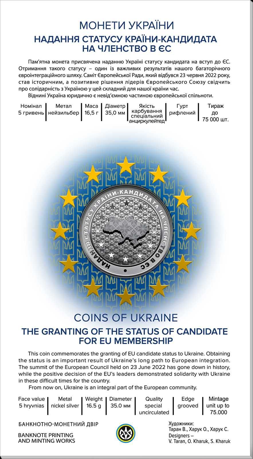 Монета "Надання статусу країни-кандидата в ЄС" (нейзильбер, буклет)