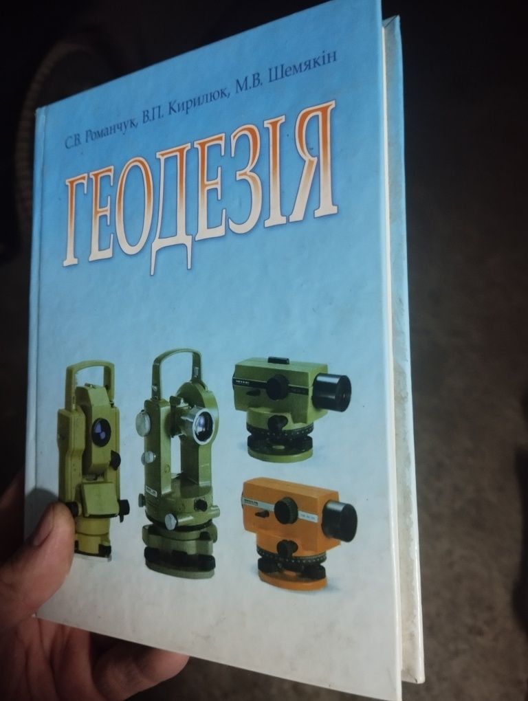 Книга.  Геодезія