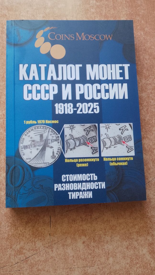 Katalog monet ZSRR i Rosji  katalog nowy