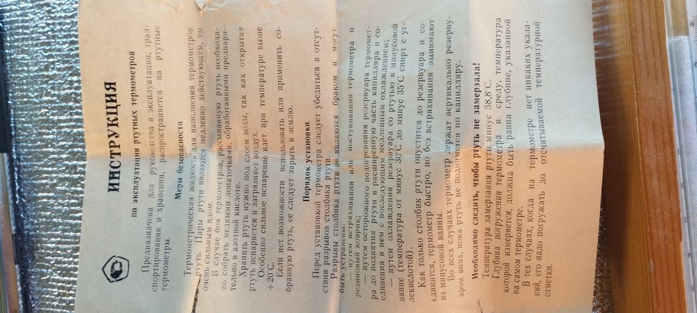 Ртутні лабораторні термометри