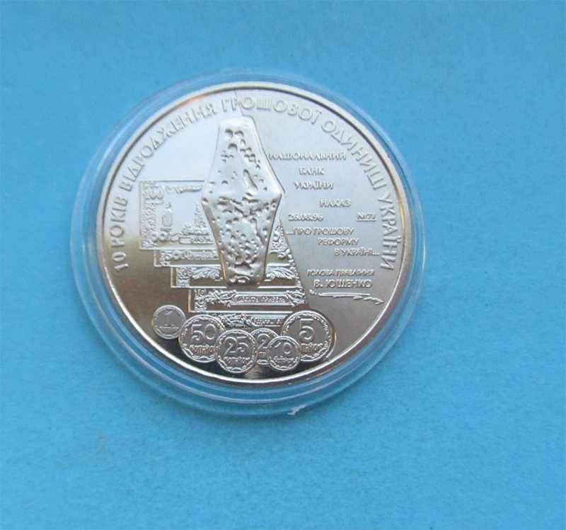 5 грн. 2006 р. 10 років відродження грошової одиниці України - гривні