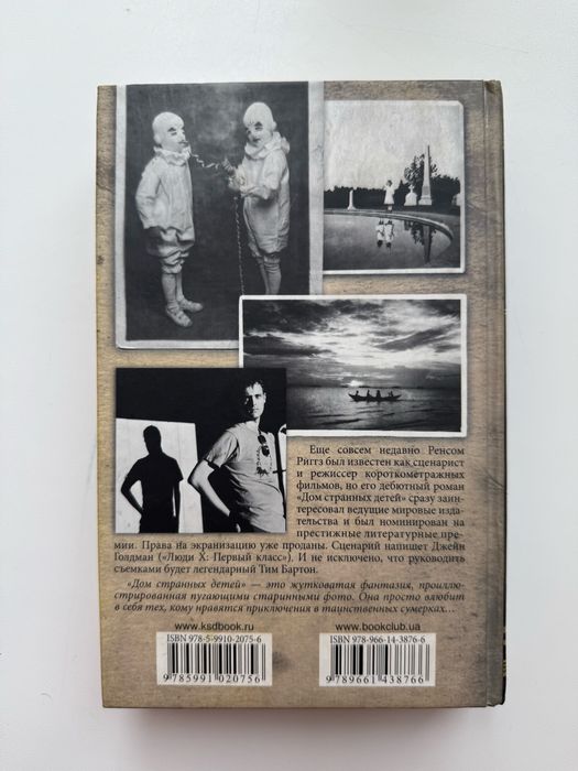 Книга «Дім дивних дітей»