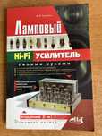 Wzmacniacze lampowe DIY
