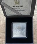 Цифрова держава. 10 грн. 2024 рік. Срібло.