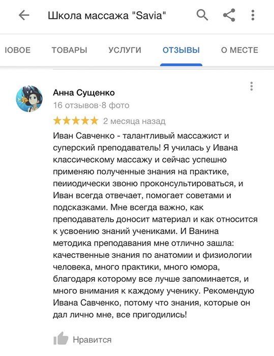 Базове навчання масажу (базовое обучение массажу, курсы в Одессе)