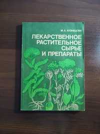 Лекарственное растительное сырье и препараты . Простейшие авиамодели