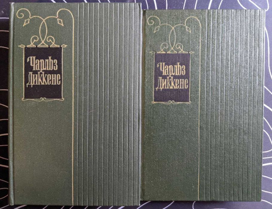 Чарльз Диккенс собрание сочинений в 30 томах