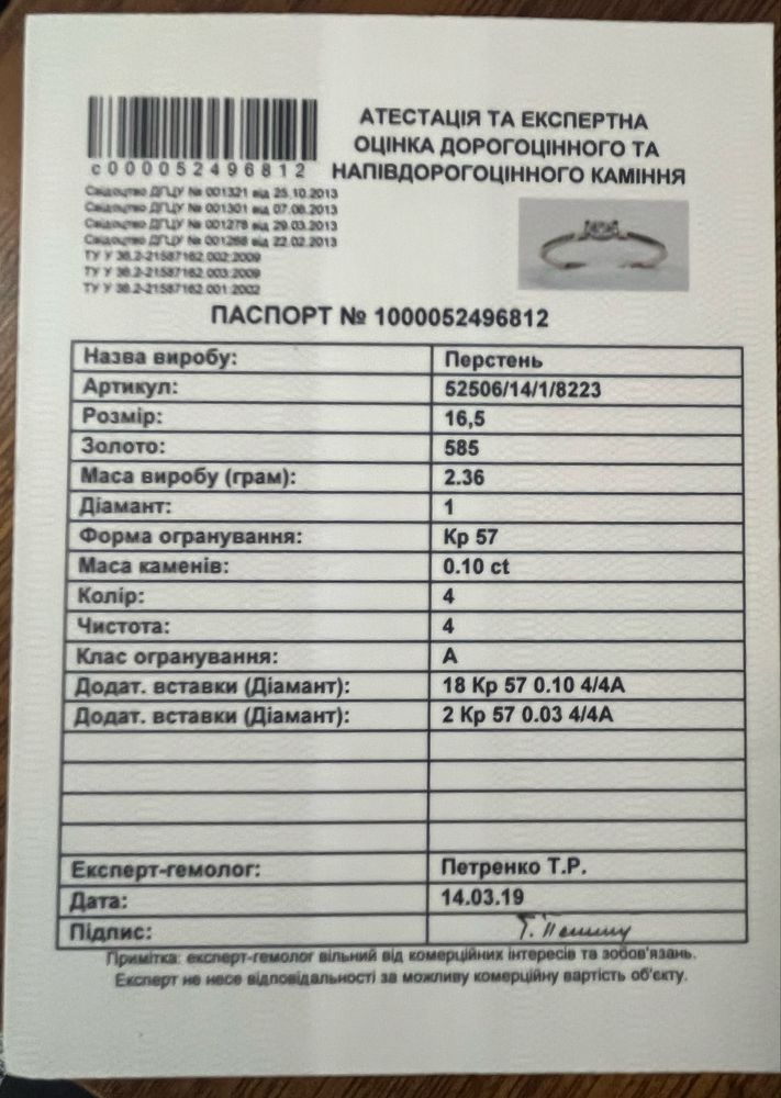 Золотое кольцо с бриллиантами, р. 16,5, 2,36 г