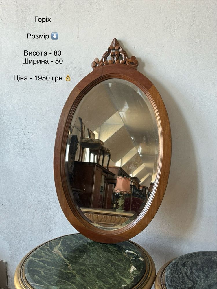 Вінтажні дзеркала
