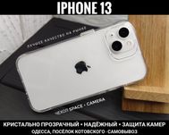 Чехол Space на iPhone 13/ 13 Pro/ 13 Pro Max Защита камер