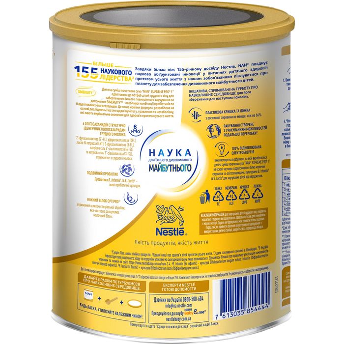 Nan supremepro (800g.) Нан Суприм  . Германия.