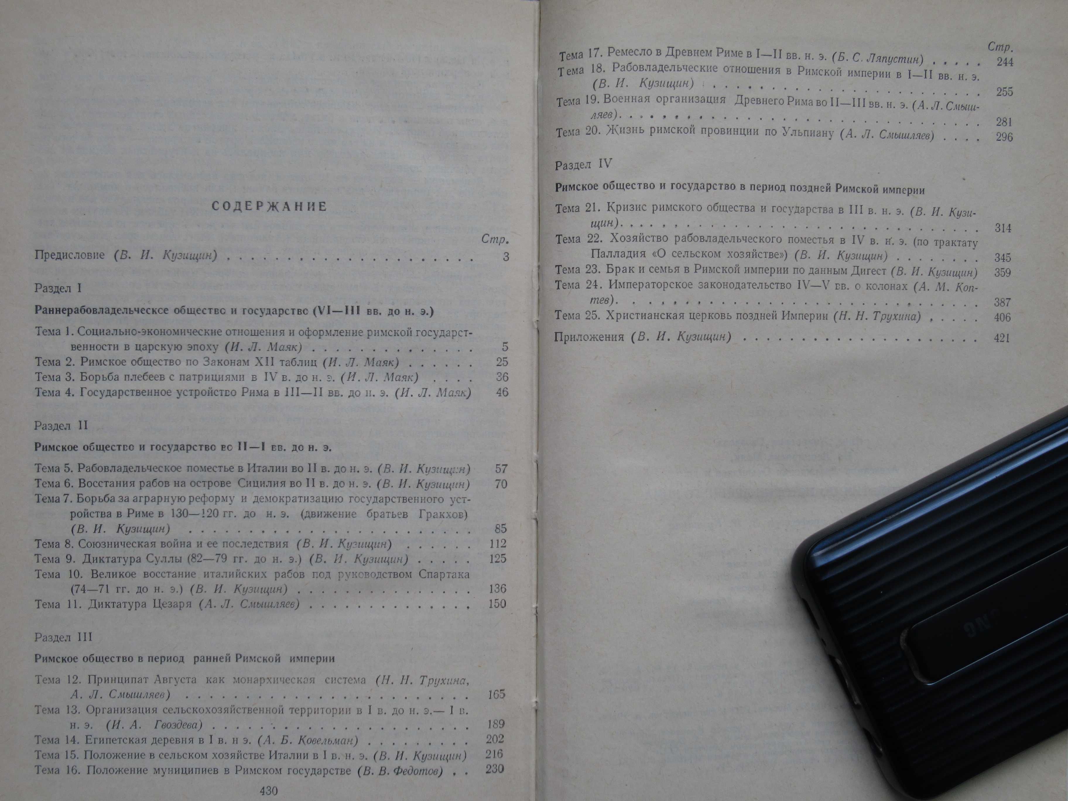 История Древнего Рима + Хрестоматия по истории Др. Рима цена за 2 кн.