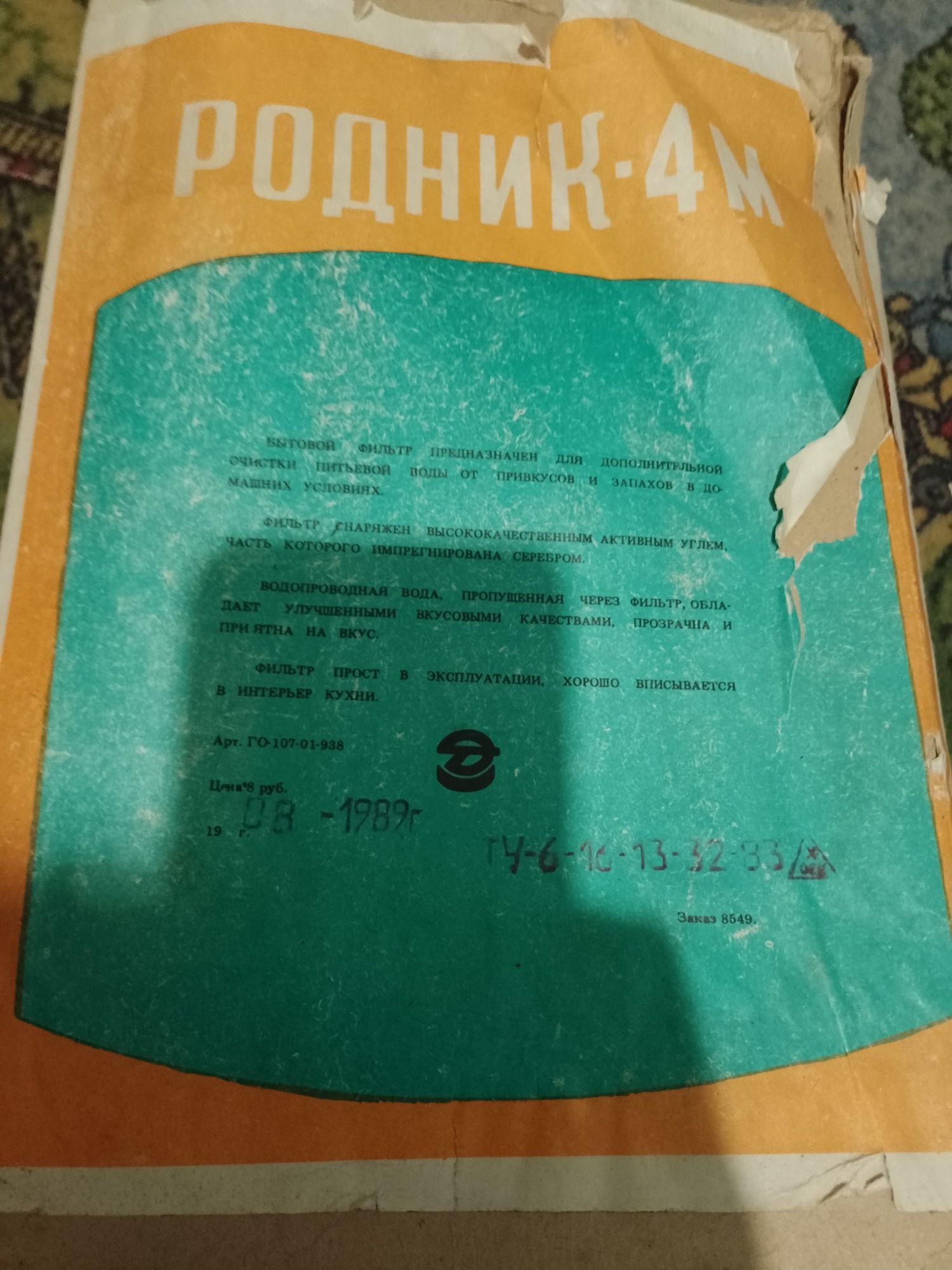 Фільтр для води РОДНИК -4М