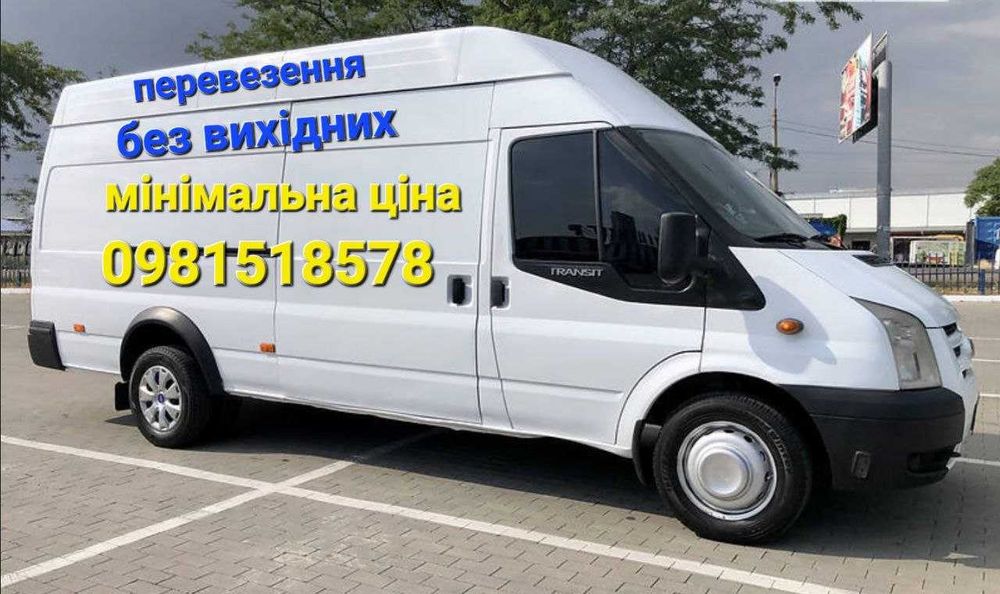 Вантажні перевезення, грузоперевозки, доставка, по місту та Україні