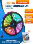 Светодиодная лента LED 5050/3528 RGB 5 м. +пульт,220v, комплект
