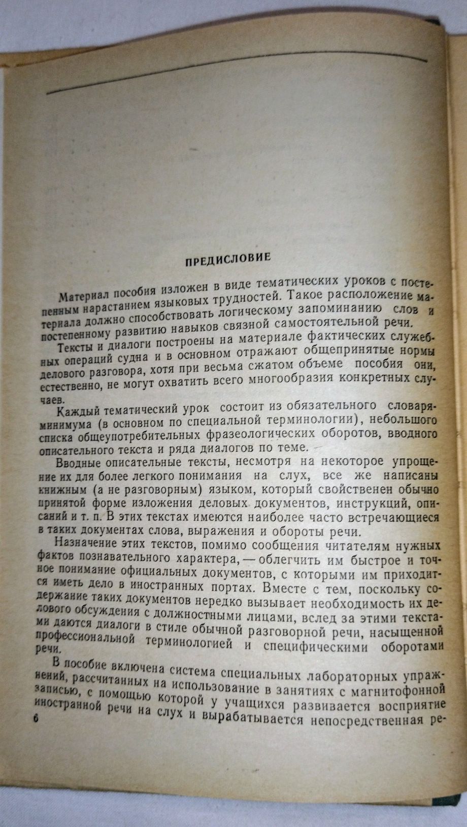 Книга. " Деловой английский язык для моряков" Автор В.И. Бобровский.