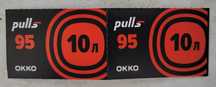 Талони Окко 95 Pulls