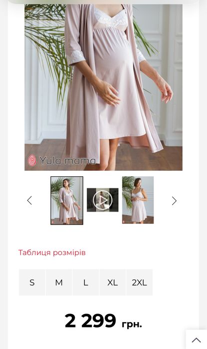 Комплект сорочка і халат для вагітних та годуючих Юла мама