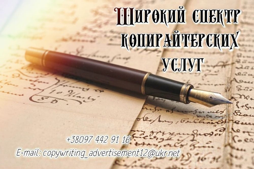 Копирайтинг/копірайтинг для  бiзнесу. Гострайтинг. Графiчний дизайн.