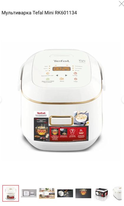 Міні-мультиварка Tefal 2л