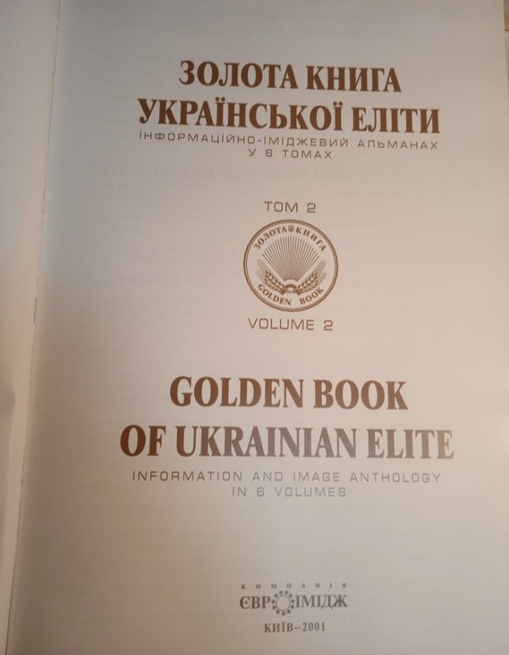 Энциклопедии Золотая книга элиты