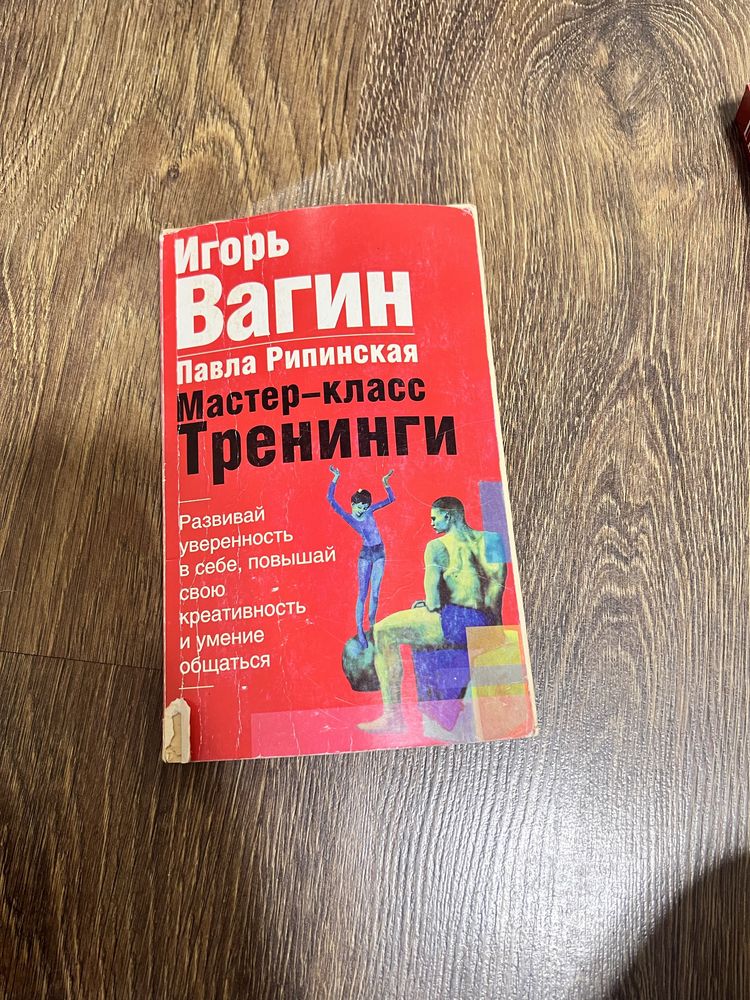 Игорь Вагин Мастер-класс тренинги