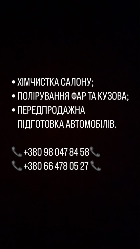 Хімчистка салону,полірування фар та кузова автомобіля,машини