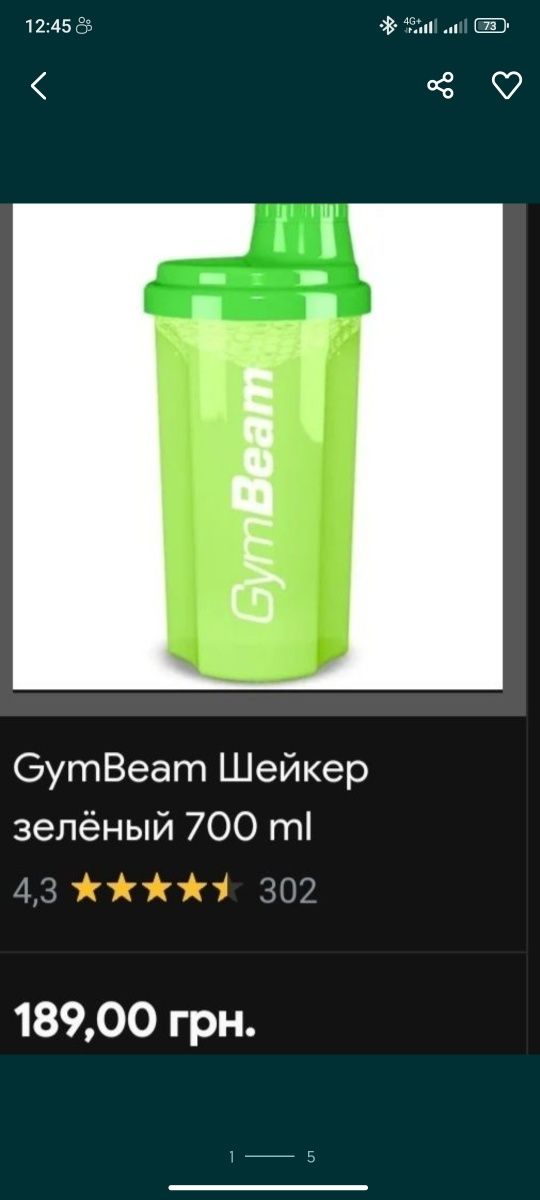 Шейкер Gym Beam!