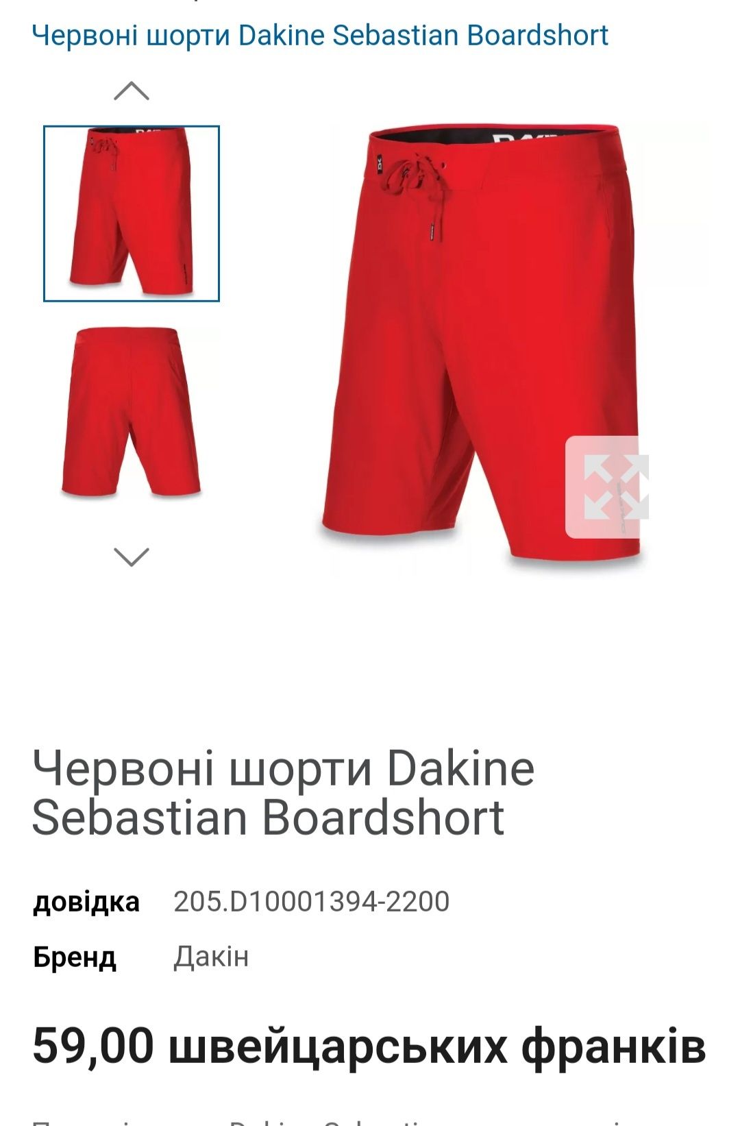 Пляжні  стретч шорти, плавки Dakine, M, 34