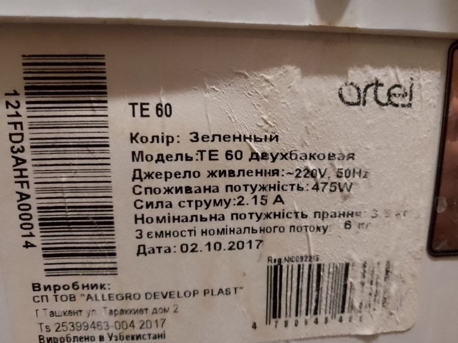 Стіральна машинка, напівавтомат